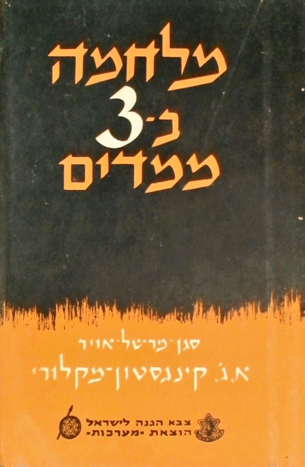 מלחמה ב-3 מימדים