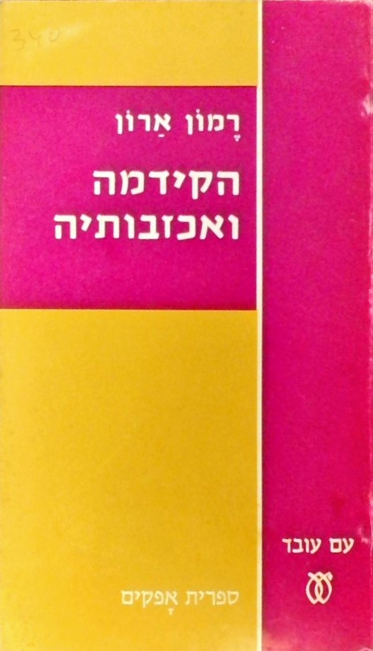 הקידמה ואכזבותיה