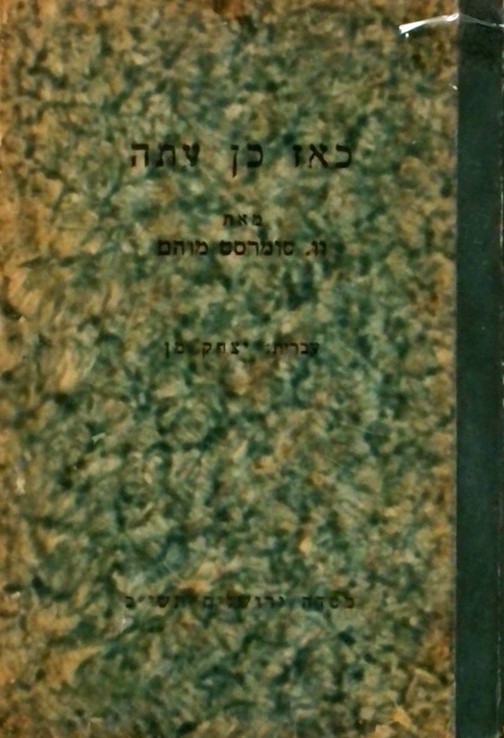 כאן כן עתה - חייו של מאקיאוולי