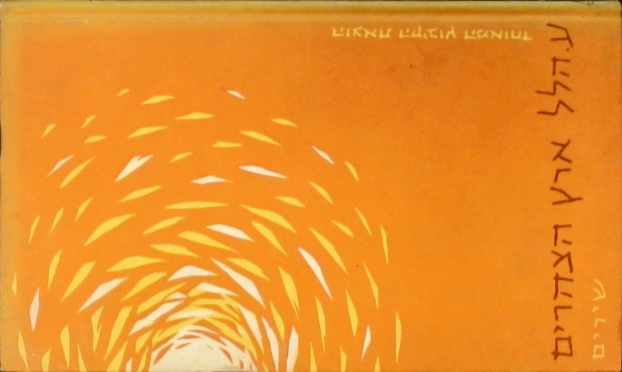 ארץ הצהריים - שירים