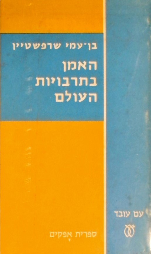 האמן בתרבויות העולם