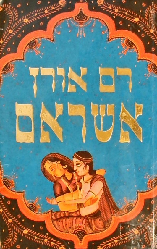 אשראם