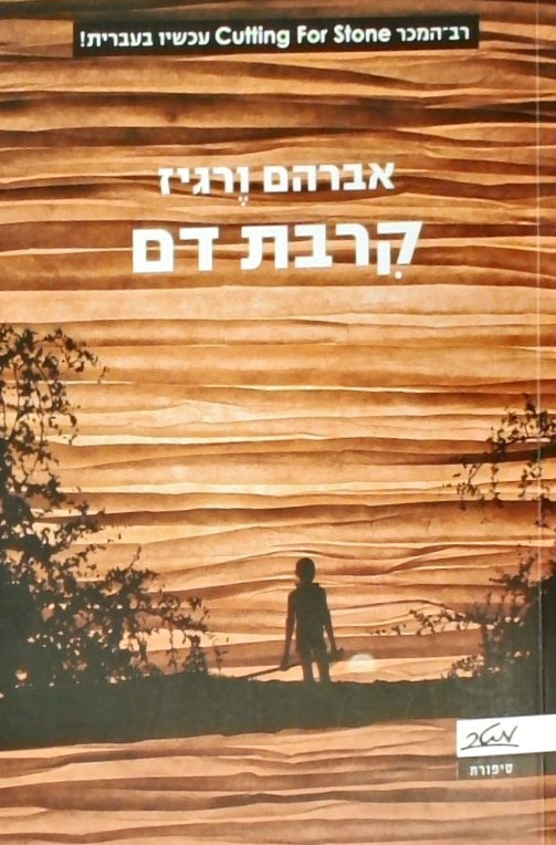 קרבת דם