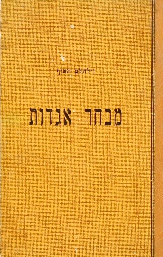 מבחר אגדות וסיפורים