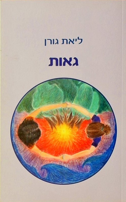 גאות