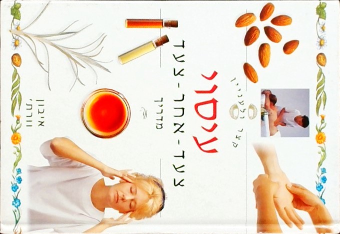 קצר ולעניין-עיסוי: צעד אחר צעד