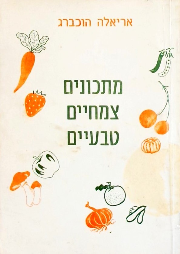 מתכונים צמחיים טבעיים