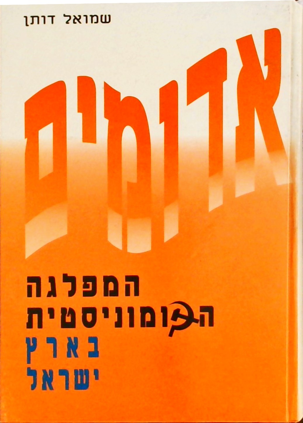 אדומים