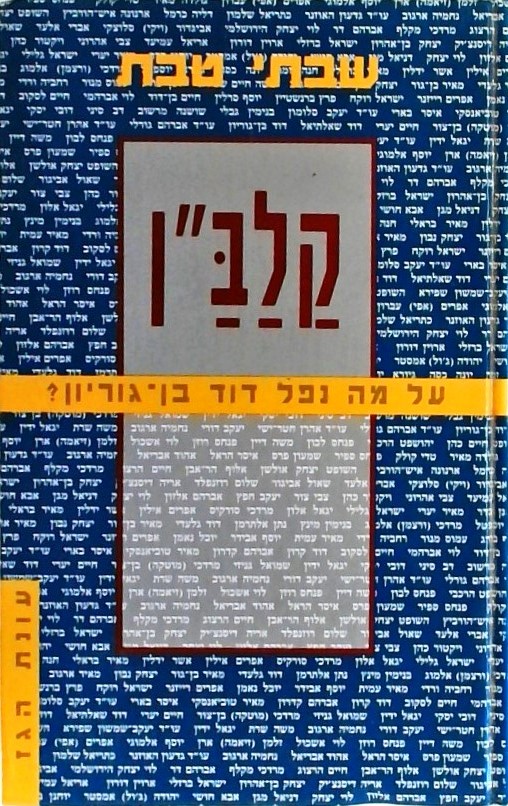 קלב"ן