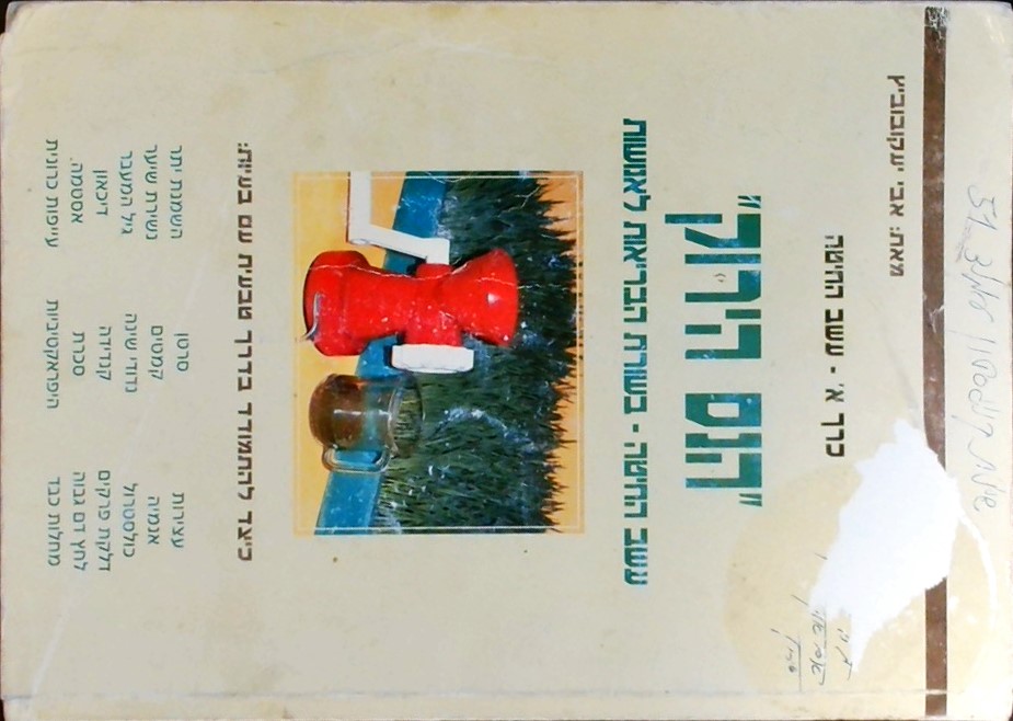 הנס הירוק-עשב החיטה א