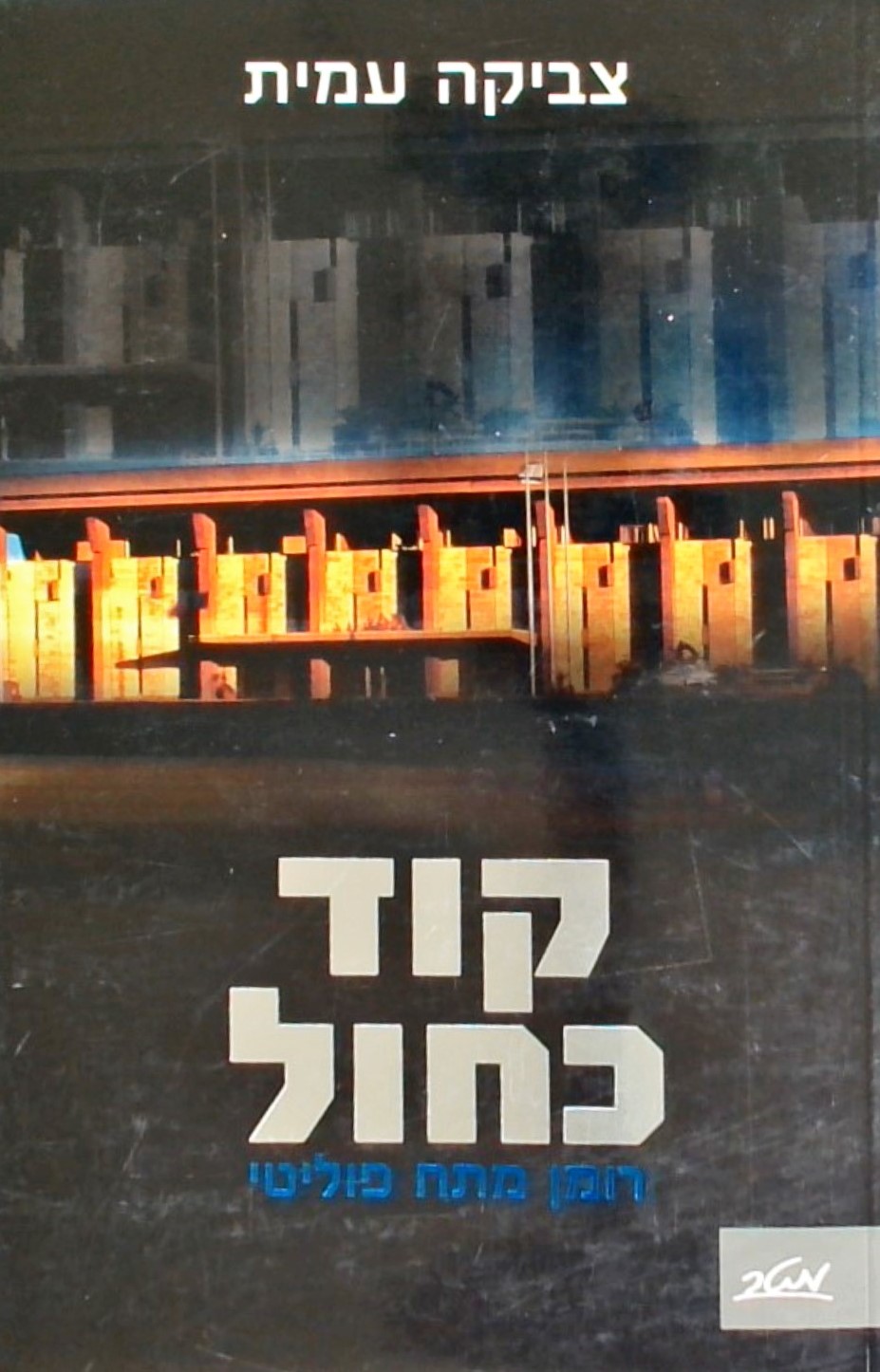 קוד כחול