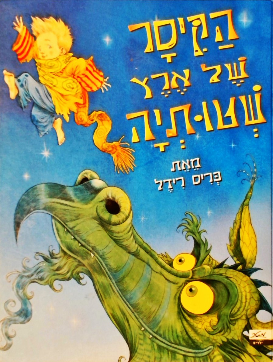 הקיסר של ארץ שטותיה