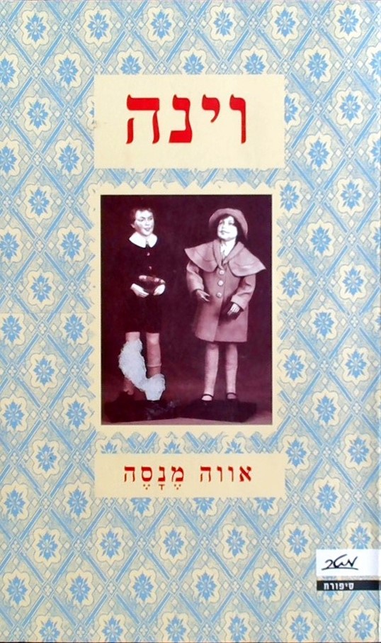 וינה