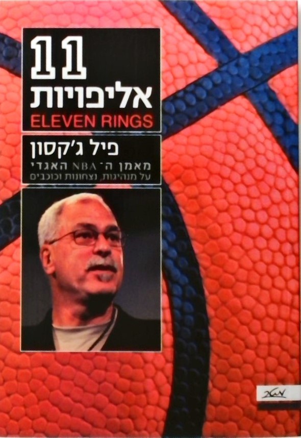 11 אליפויות-מאמן  ה NBA האגדי על מנהיגות, נצחונות 