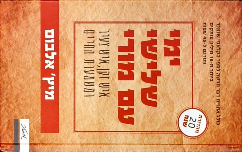 ימי שלישי עם מורי, מהדורת 20 שנה