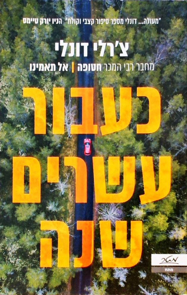 כעבור עשרים שנה