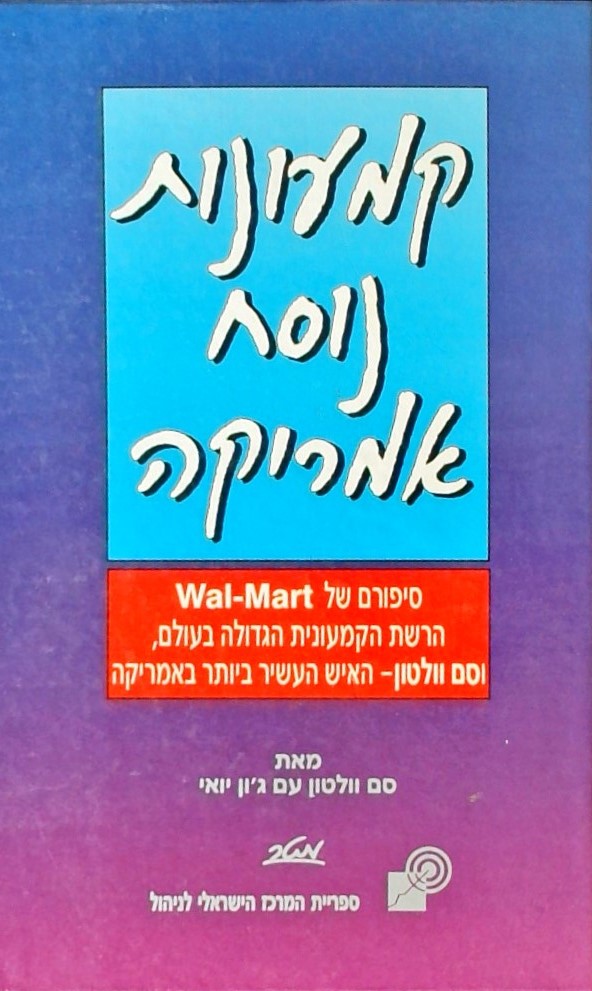 קמעונות נוסח אמריקה