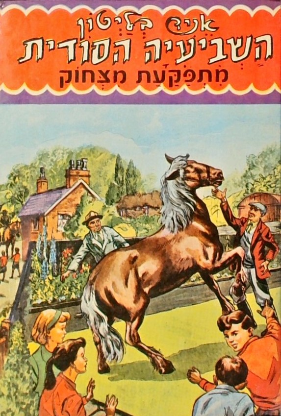 השביעיה הסודית 15 מתפקעת מצחוק