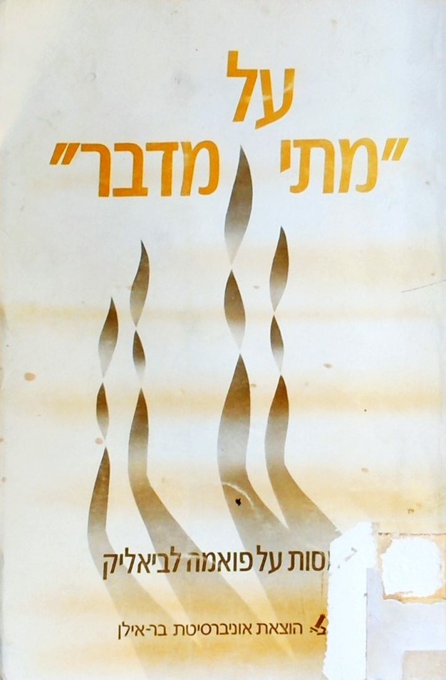 על 