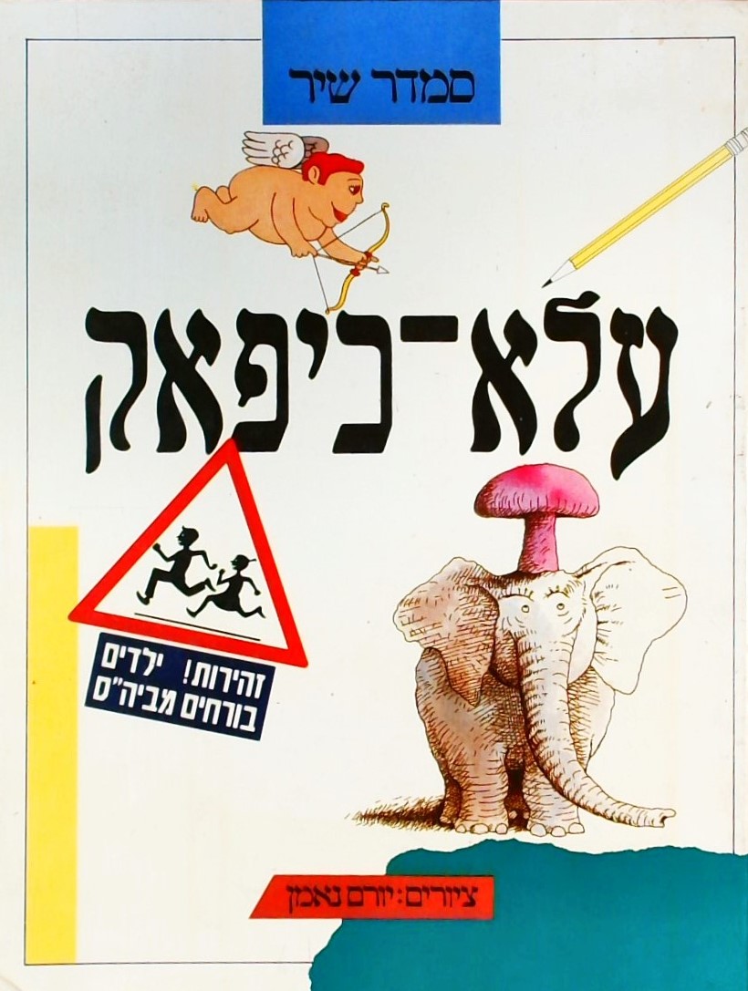 עלא-כיפאק