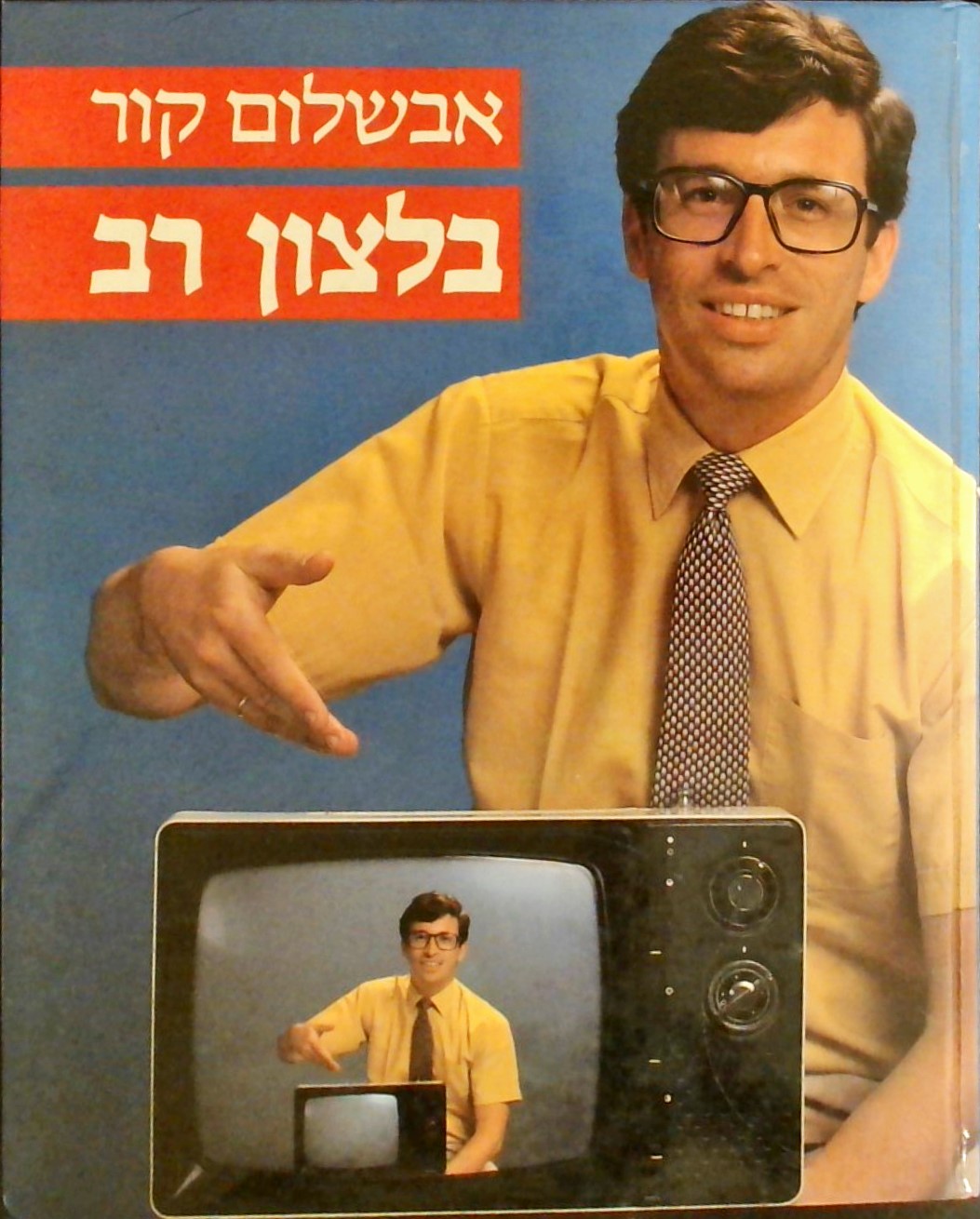 בלצון רב