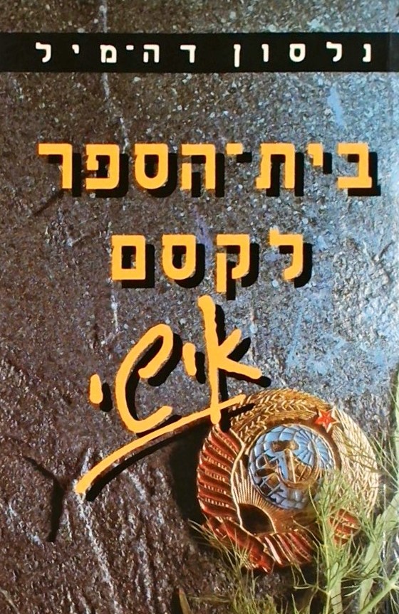 בית הספר לקסם אישי