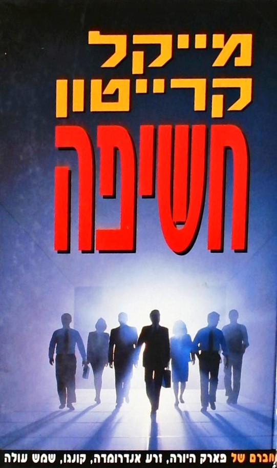 חשיפה