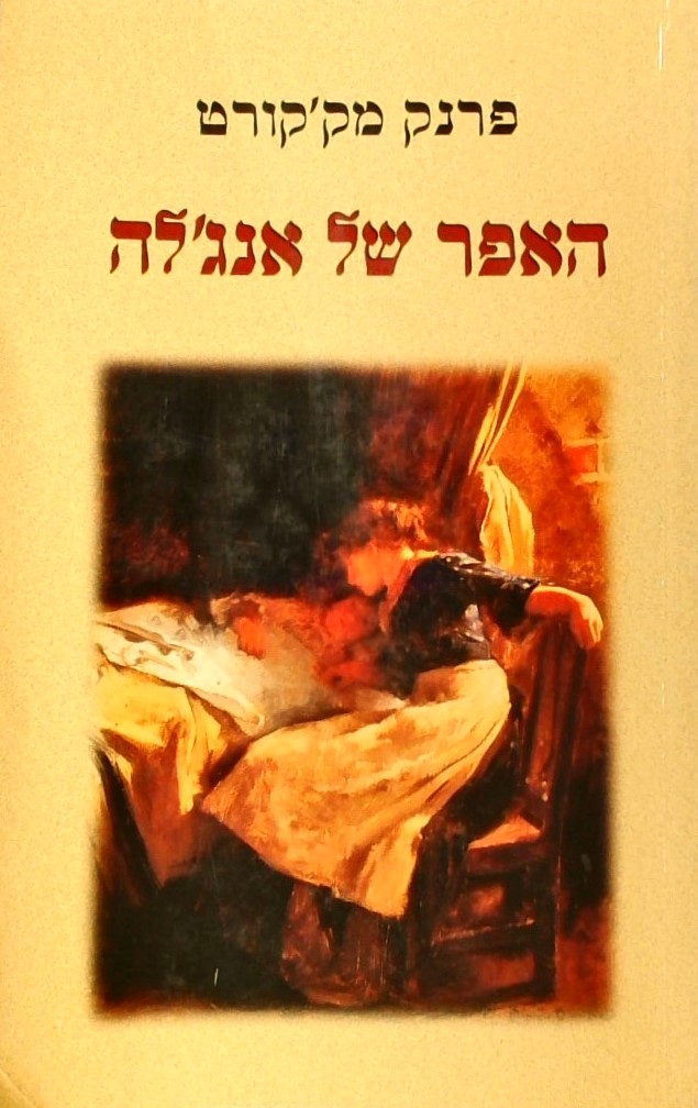 האפר של אנג