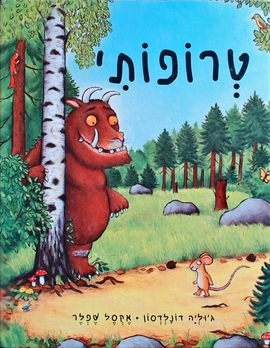 טרופותי (קרטון)