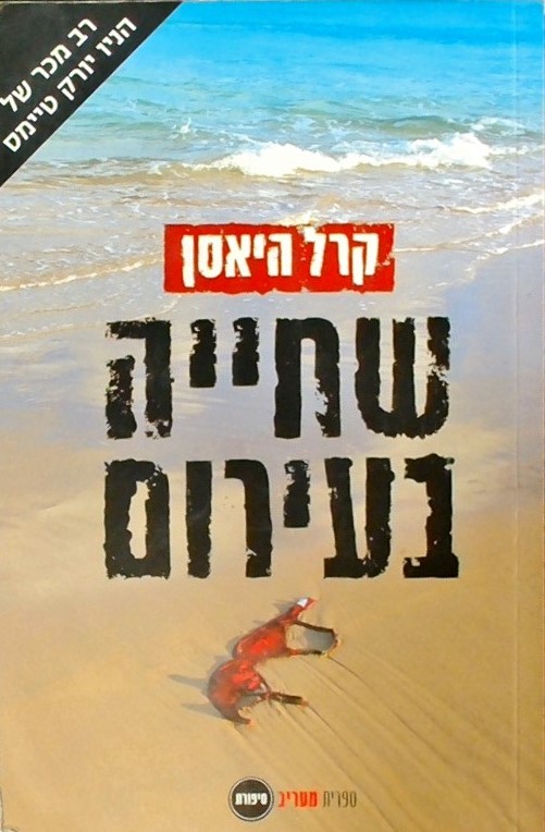 שחייה בעירום