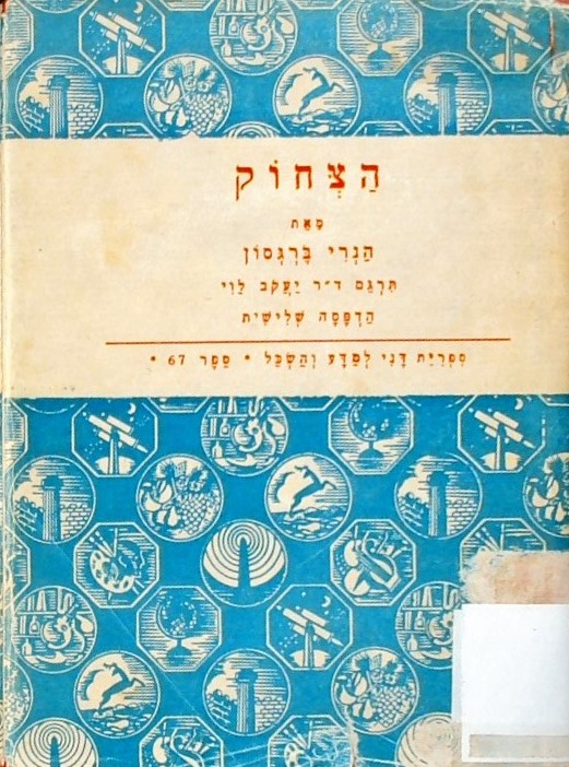 הצחוק