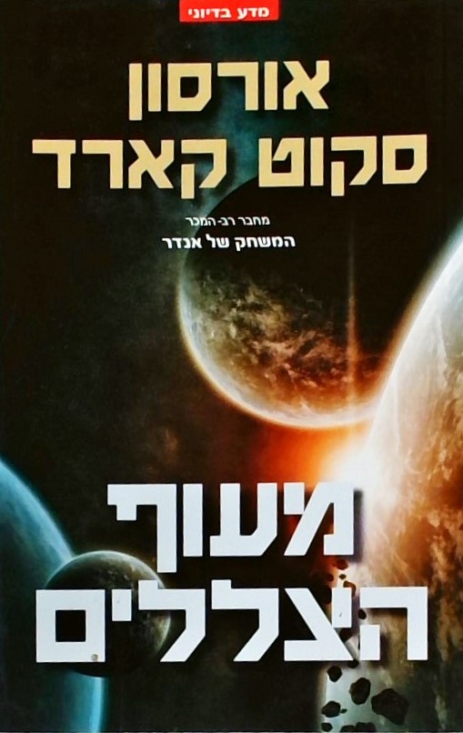 מעוף הצללים