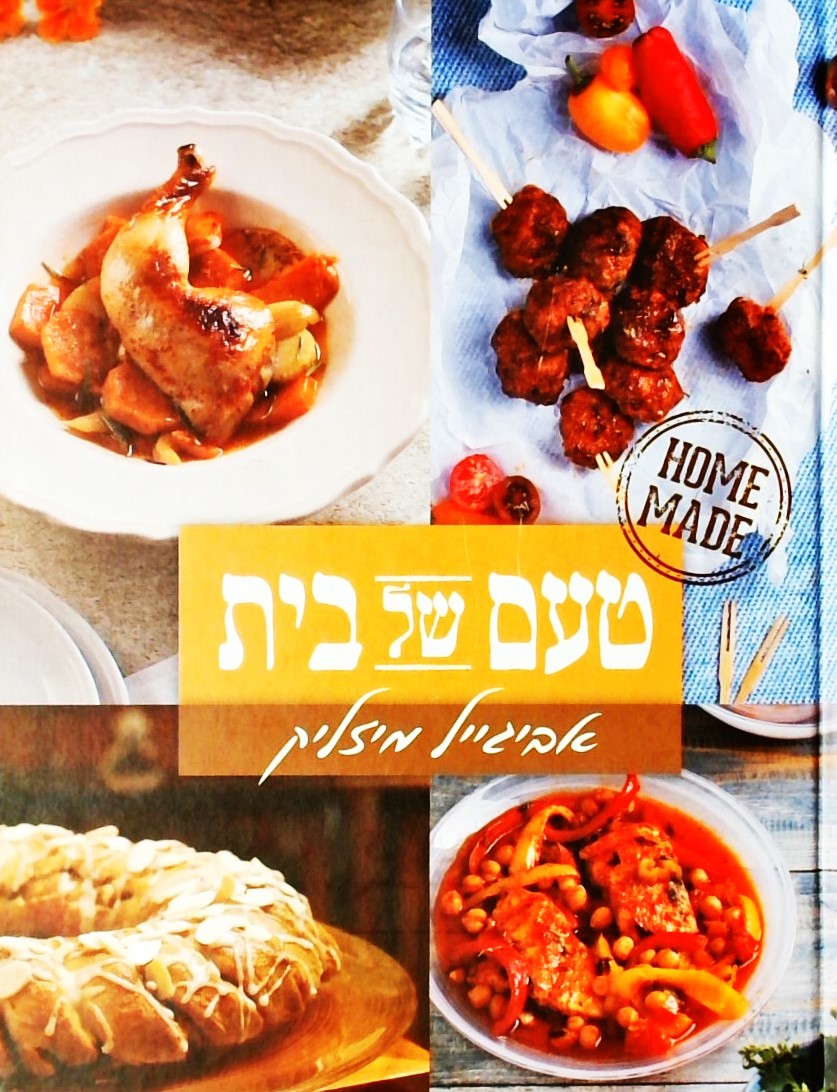 טעם של בית