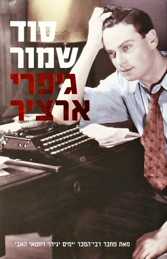 סוד שמור