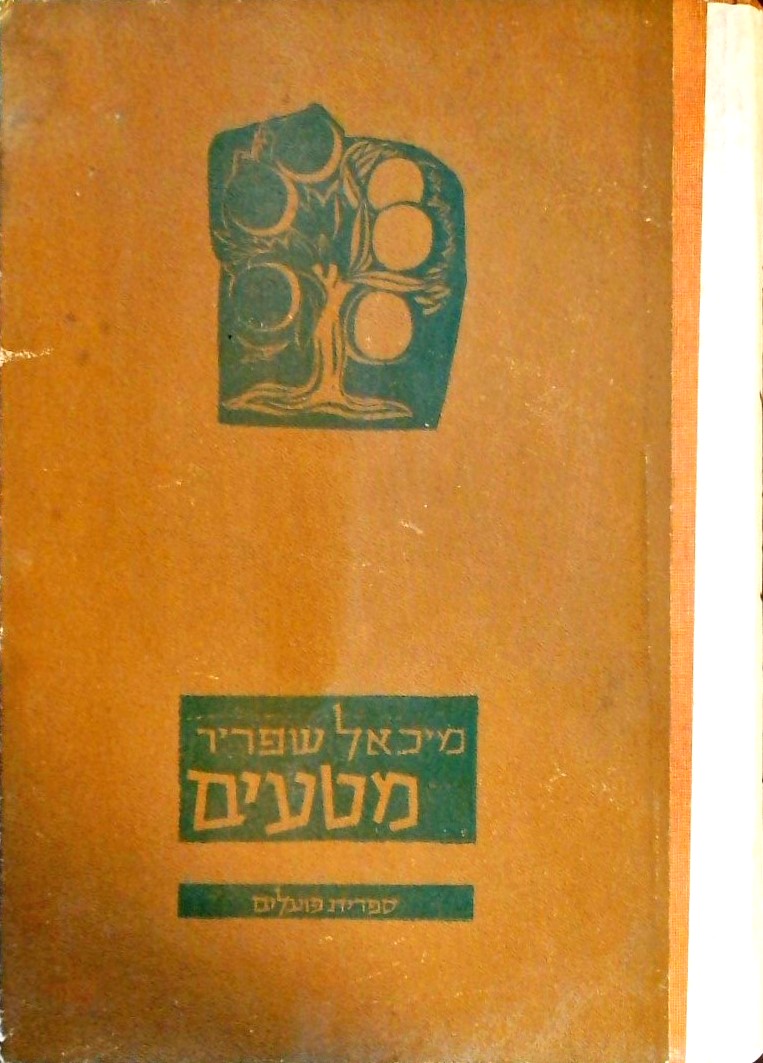 מטעים