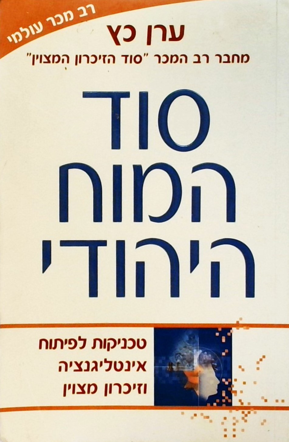 סוד המוח היהודי