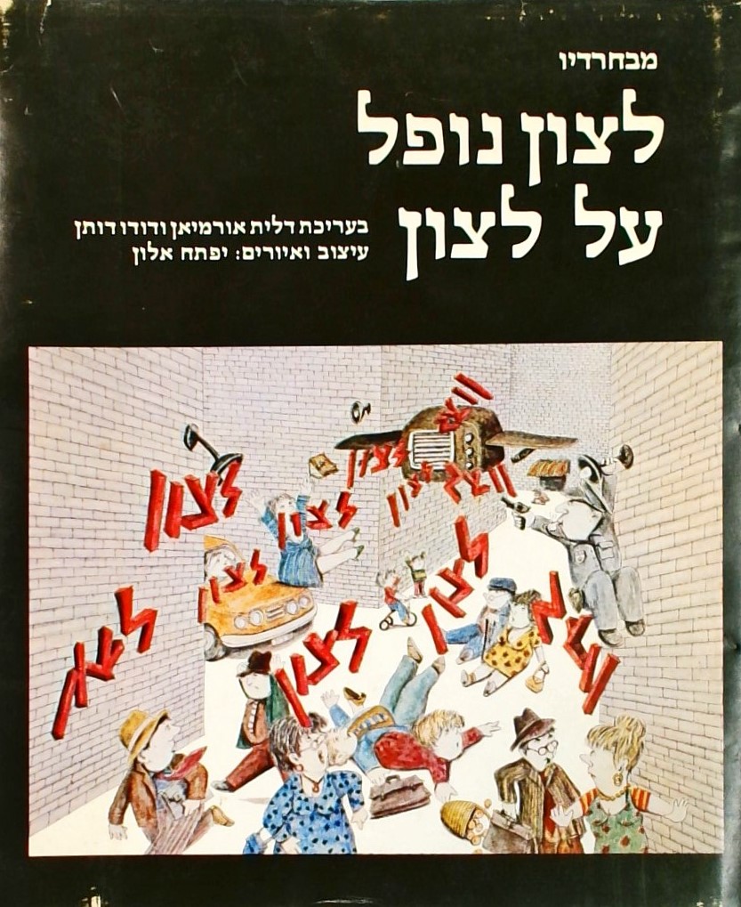 לצון נופל על לצון - מבחרדיו