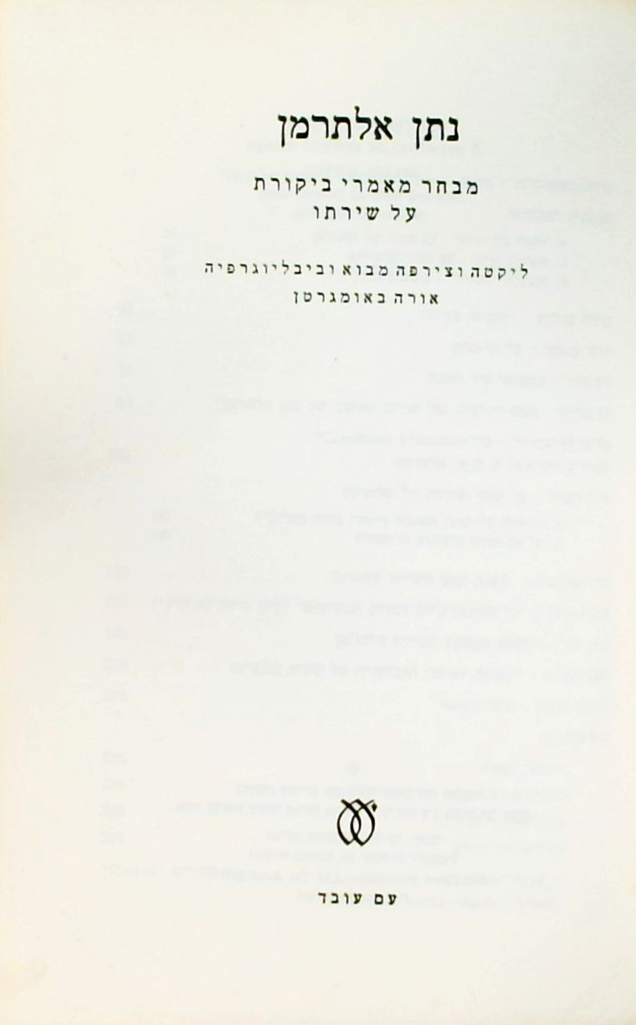 נתן אלתרמן-מבחר מאמרי ביקורת על שירתו