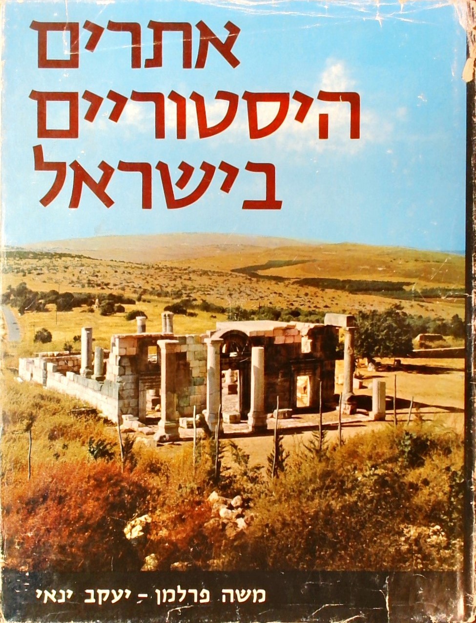 אתרים היסטוריים בישראל