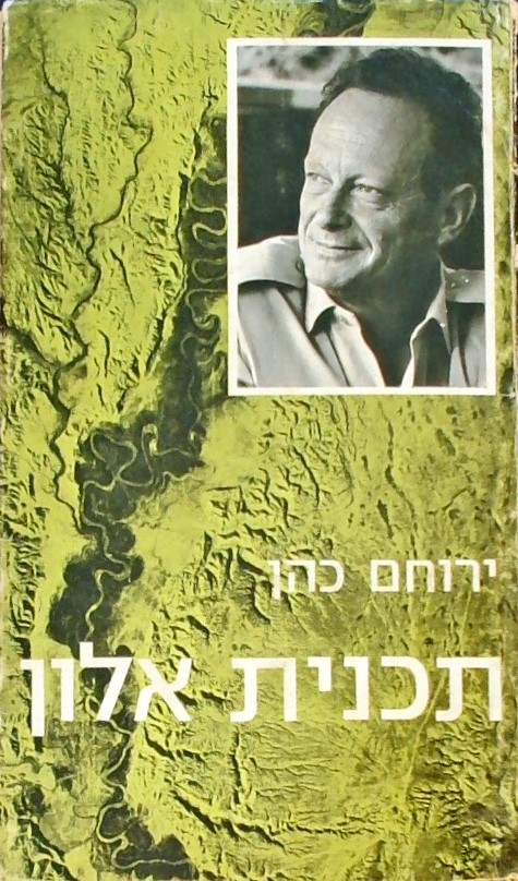 תכנית אלון