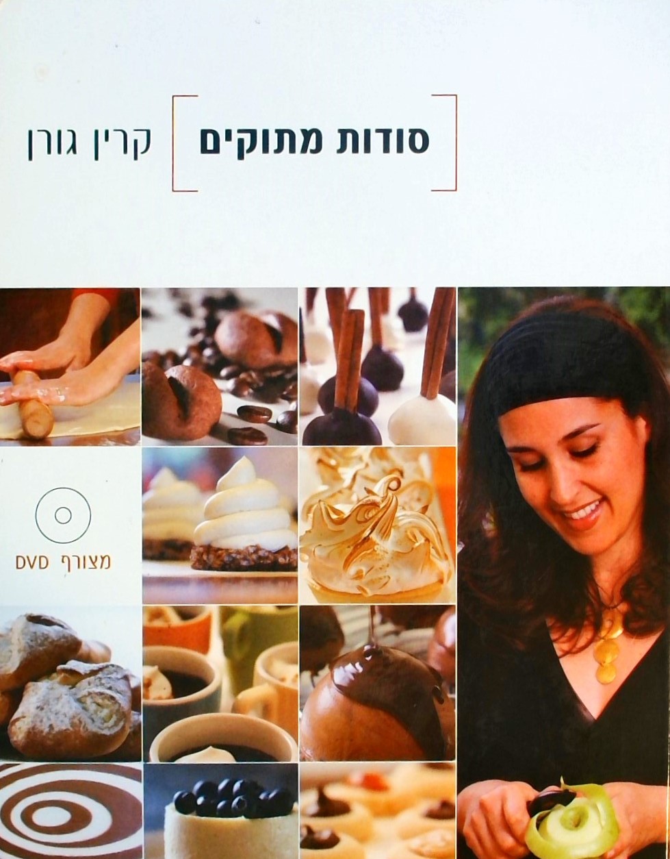 סודות מתוקים (כולל דיסק)