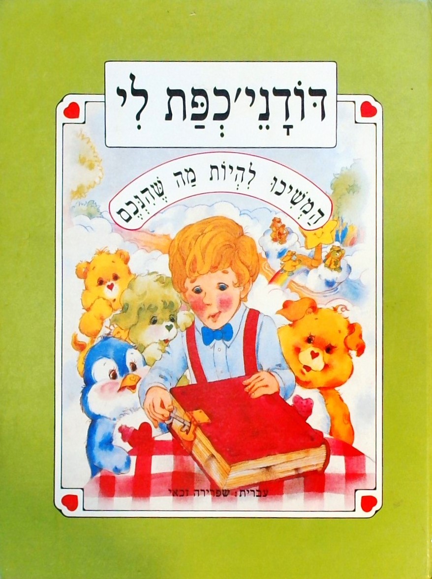 דודני