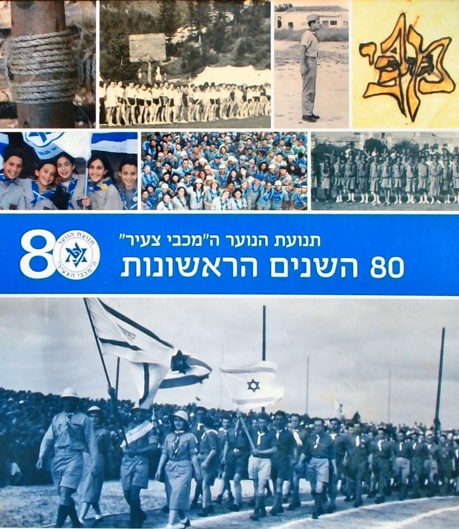 תנועת הנוער המכבי הצעיר-80 השנים הראשונות