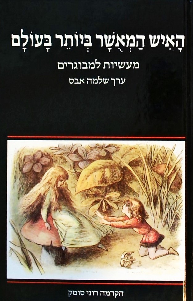 האיש המאושר ביותר בעולם-מעשיות למבוגרים