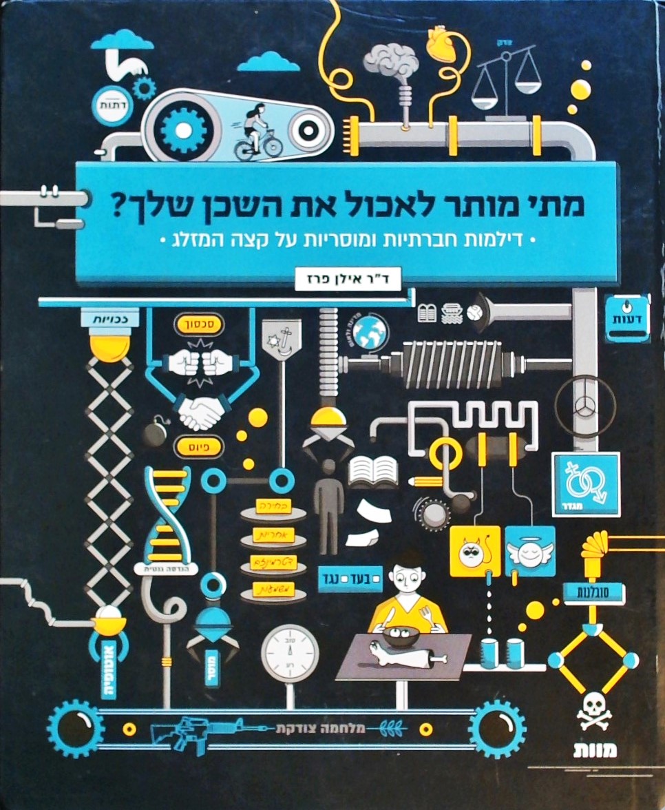 מתי מותר לאכול את השכן שלך?