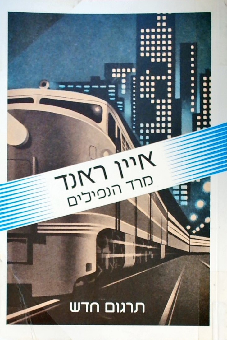 מרד הנפילים(תרגום חדש)