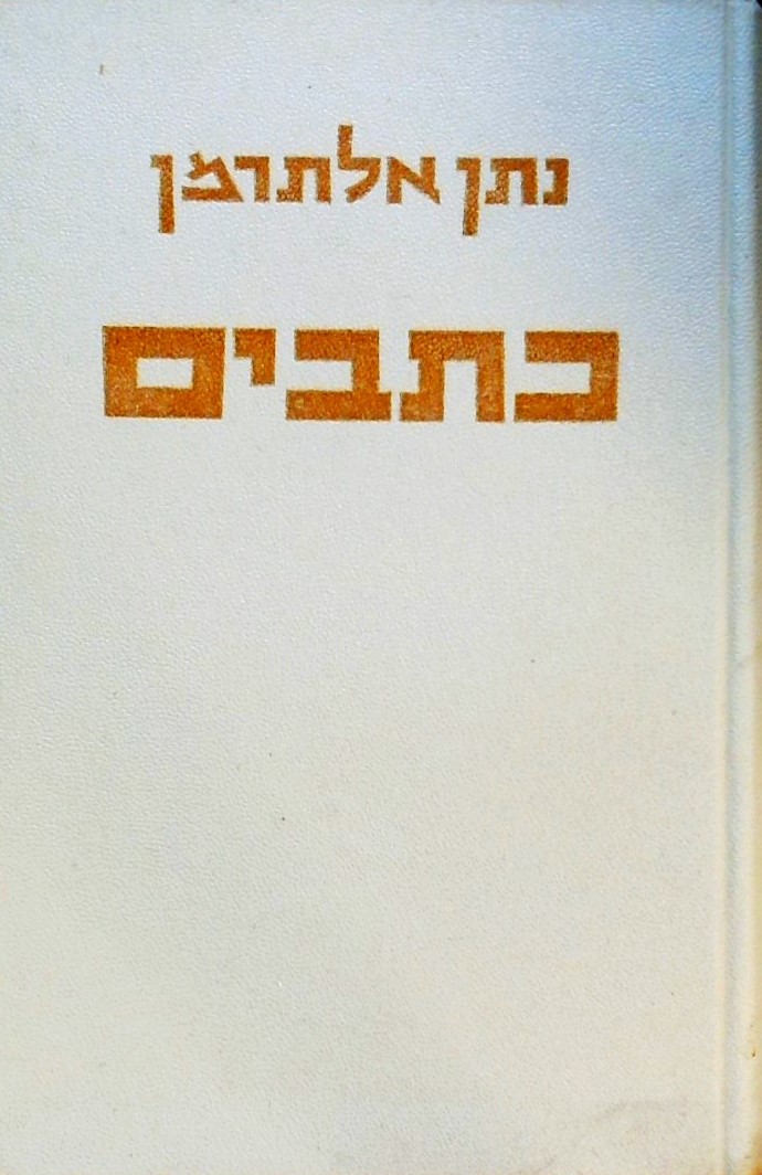 הטור השביעי-כתבים ג