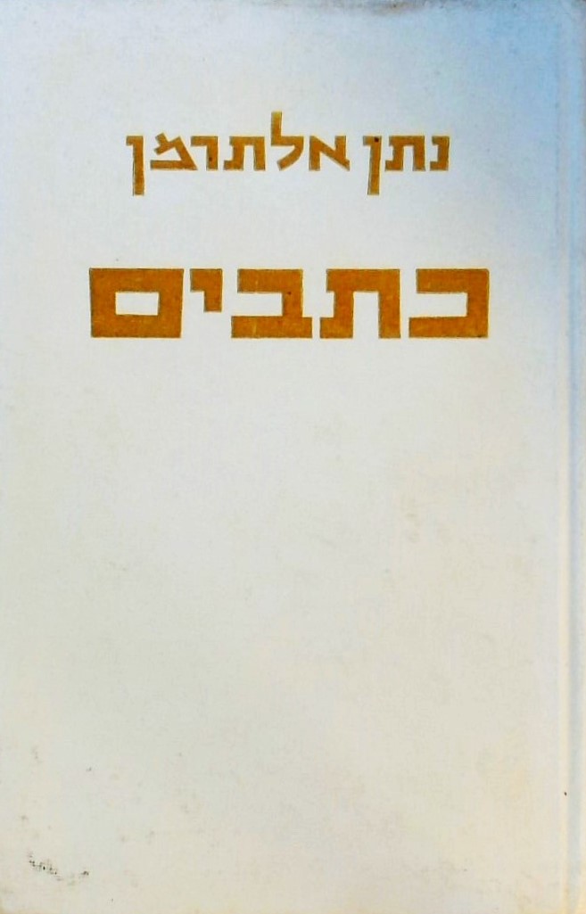 כתבים ד