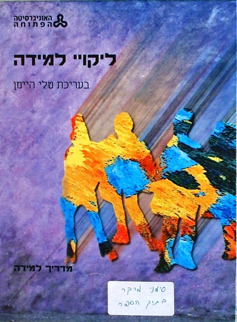 ליקויי למידה: מדריך למידה