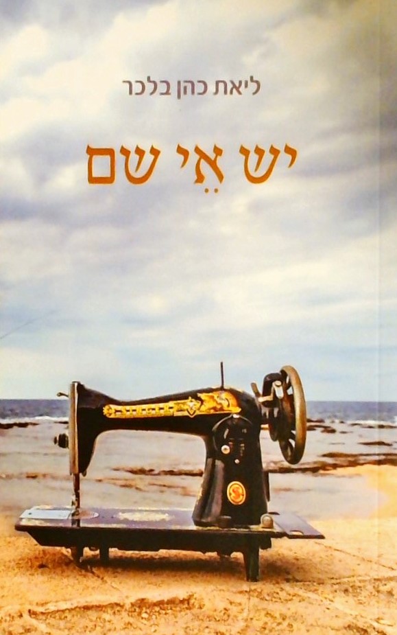 יש אי שם